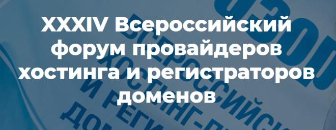 19-21 мая проходит ХостОбзор